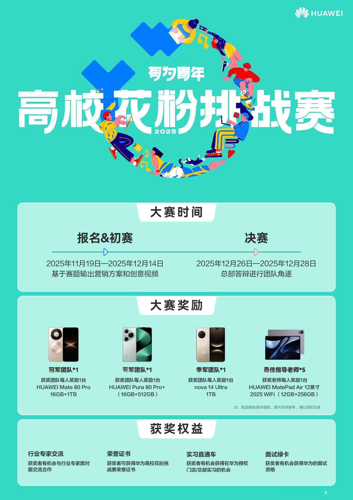 神马，参赛能拿旗舰新品，还能去华为总部？！与顶尖团队角逐，和行业专家交流，还有面