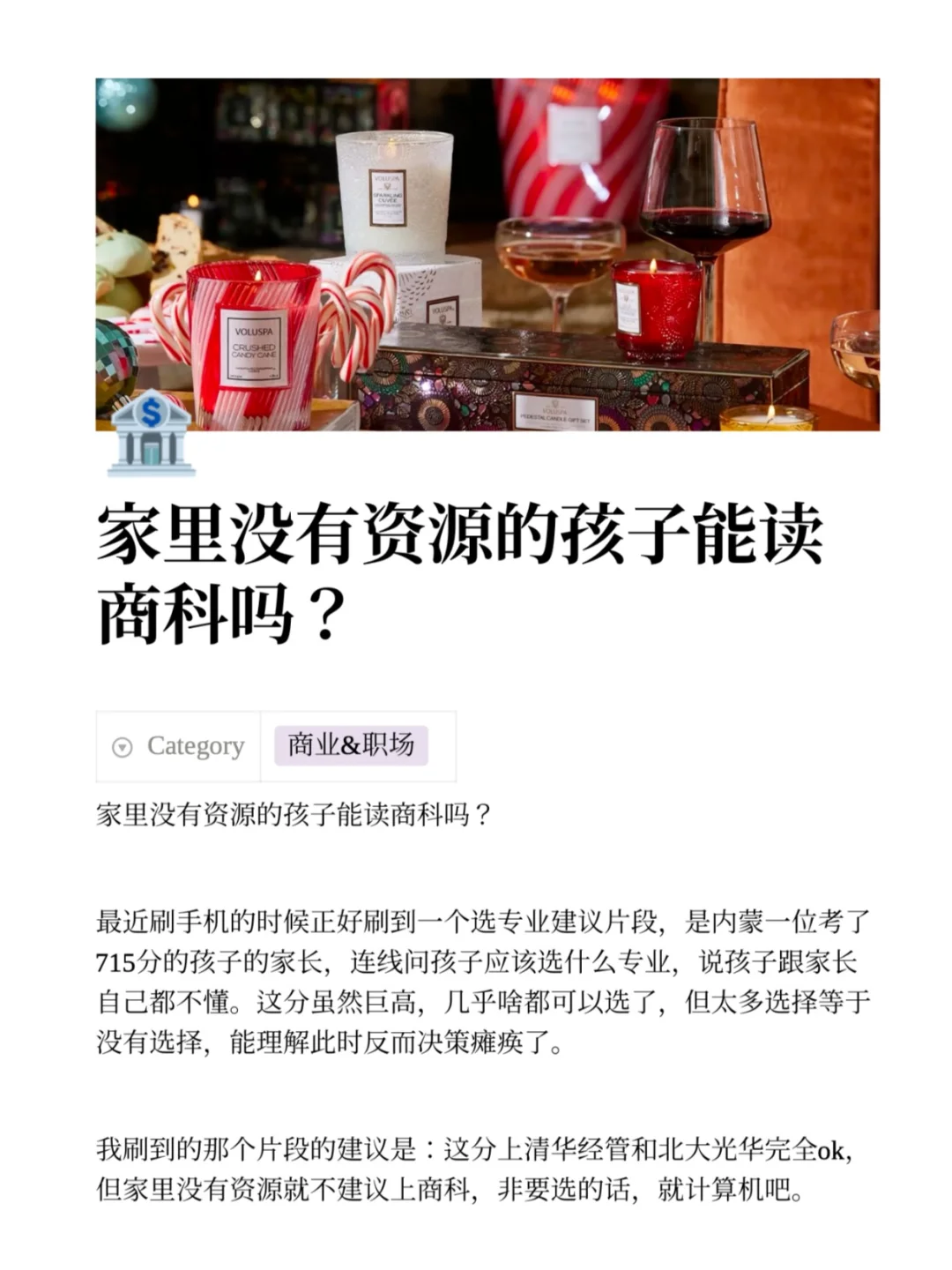 家里没有资源的孩子能读商科吗？