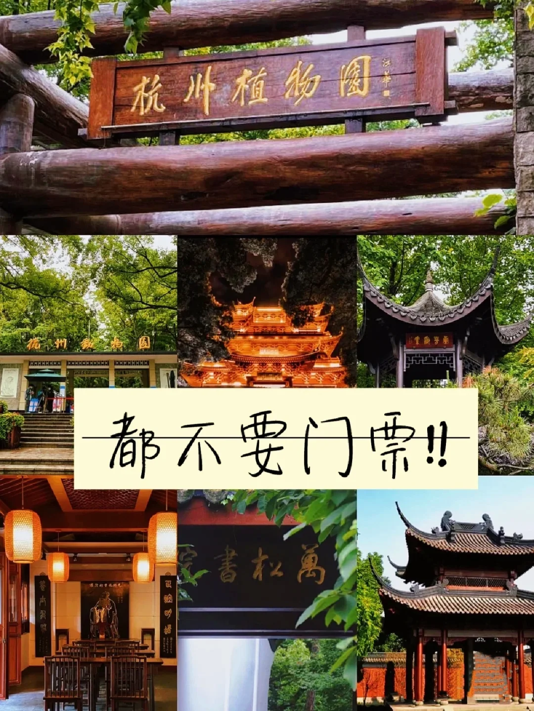 赶快冲‼️杭州这41个景点都不要门票啦
