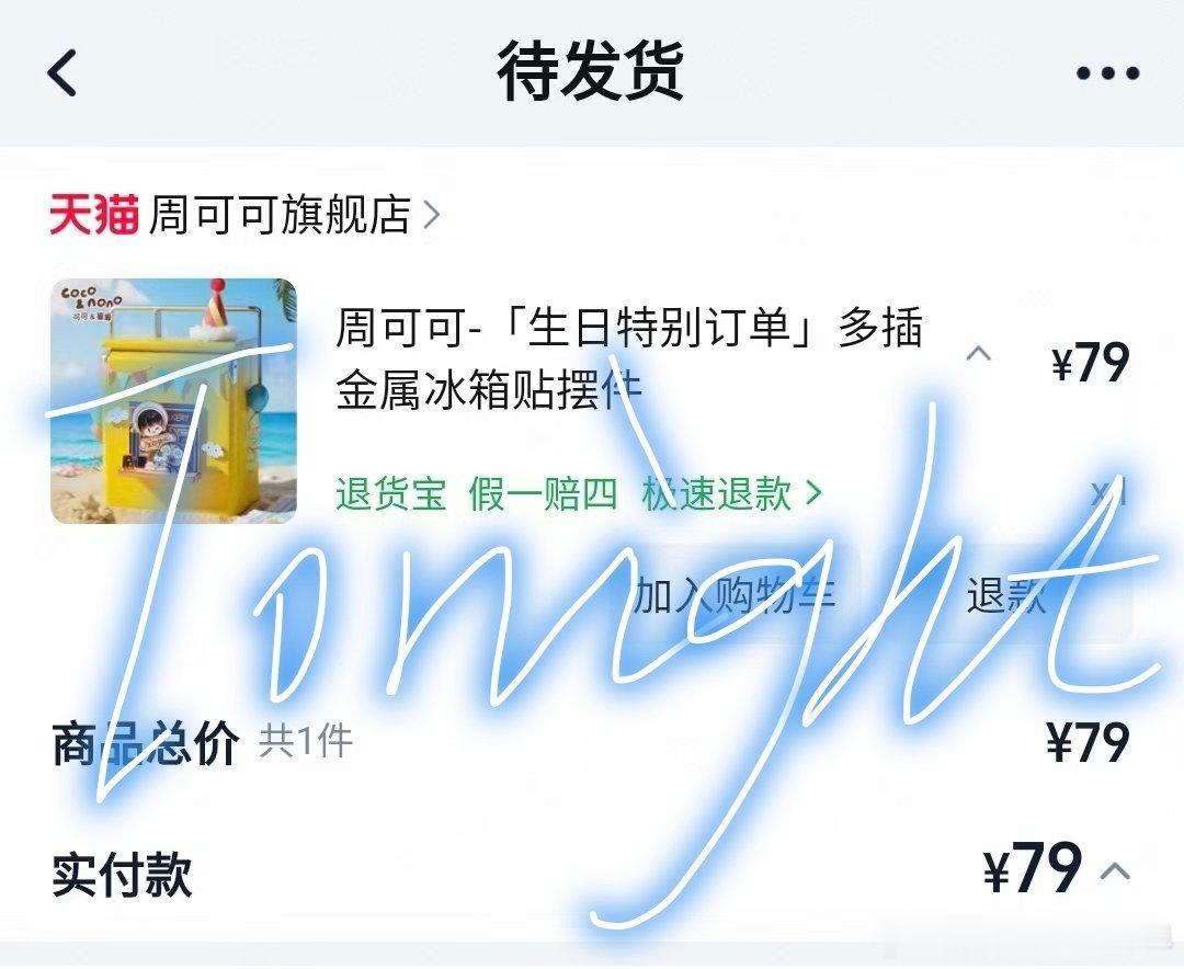 周可可旗舰店 就抢到一个新品（几个新品真是半秒无[笑cry]）挺好！看着很可爱[