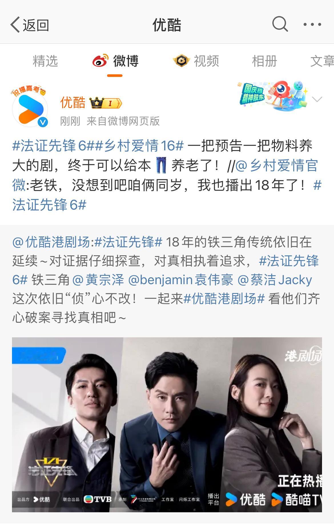 #法证先锋和乡村爱情共同动了童年DNA#北有乡村爱情，南有法证先锋优酷养老剧南北
