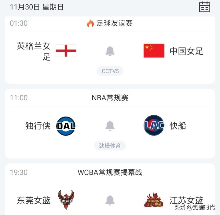 周日中国女足战英格兰央视直播 WCBA揭幕战东莞女篮战江苏女篮等焦点赛事关注