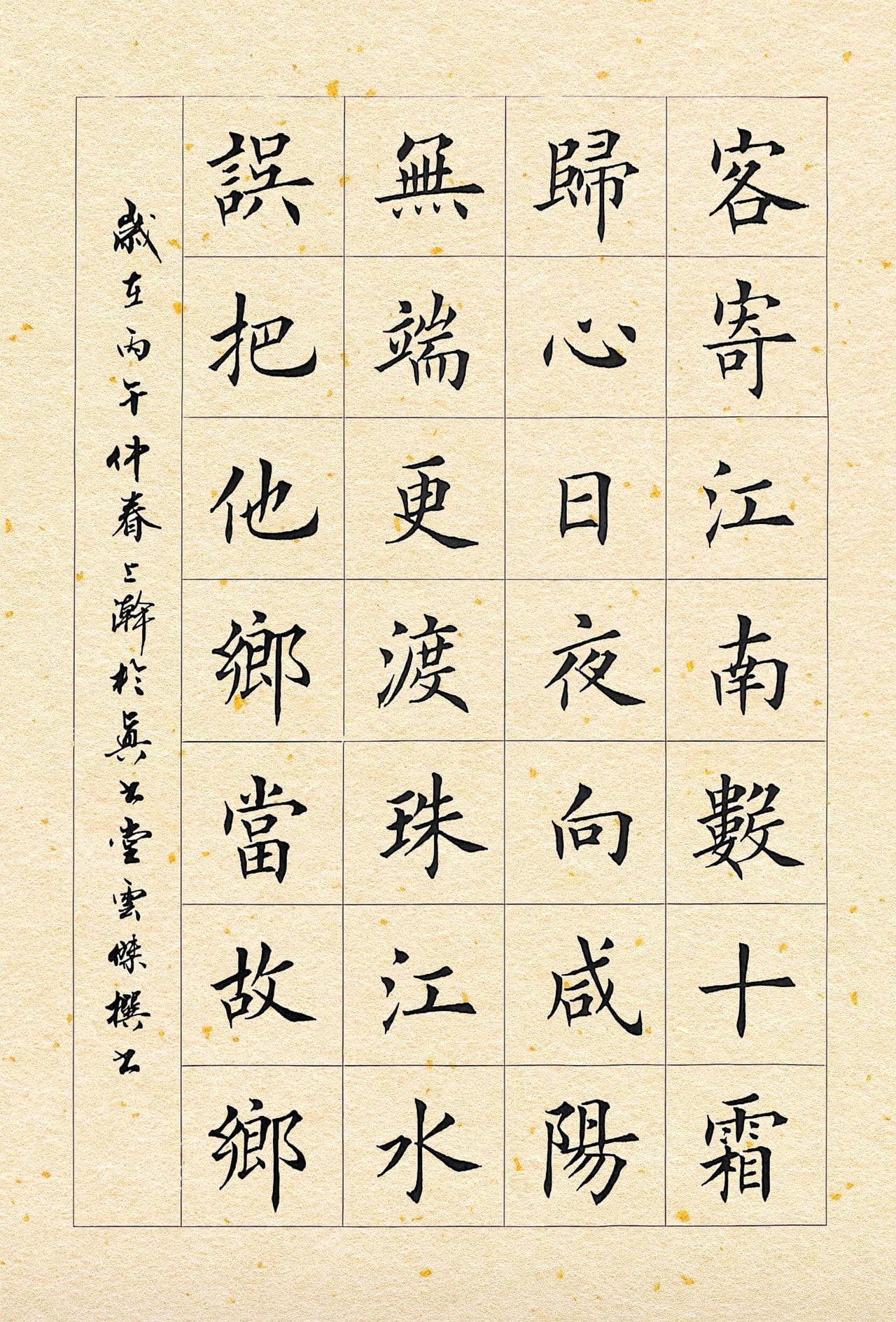 魏云杰诗书翰墨《归心》客寄江南数十霜，归心日夜向咸阳。
无端更渡珠江水，误把他乡