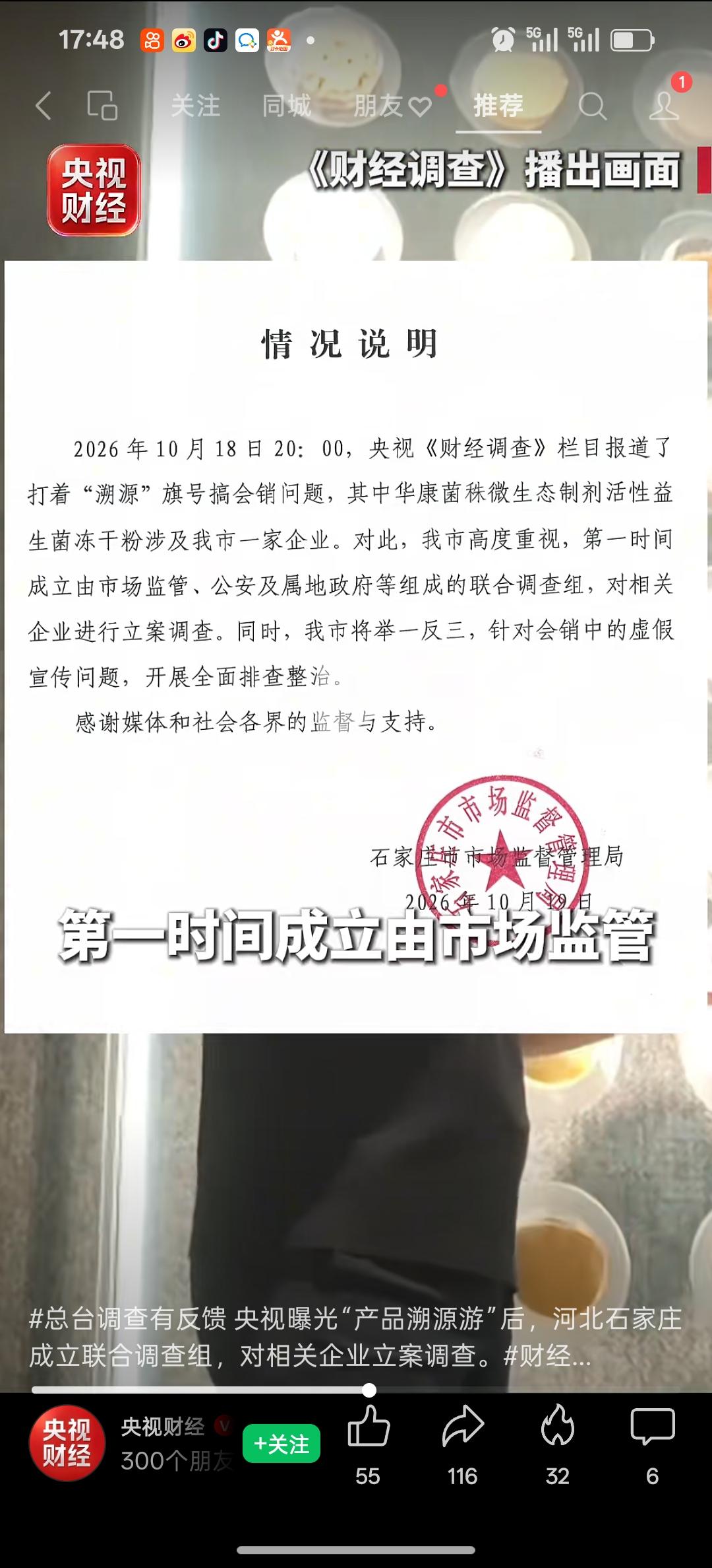 央视曝光部分旅游营销（产品溯源游），会议营销坑老骗老设计画面显示涉及正定一然生物