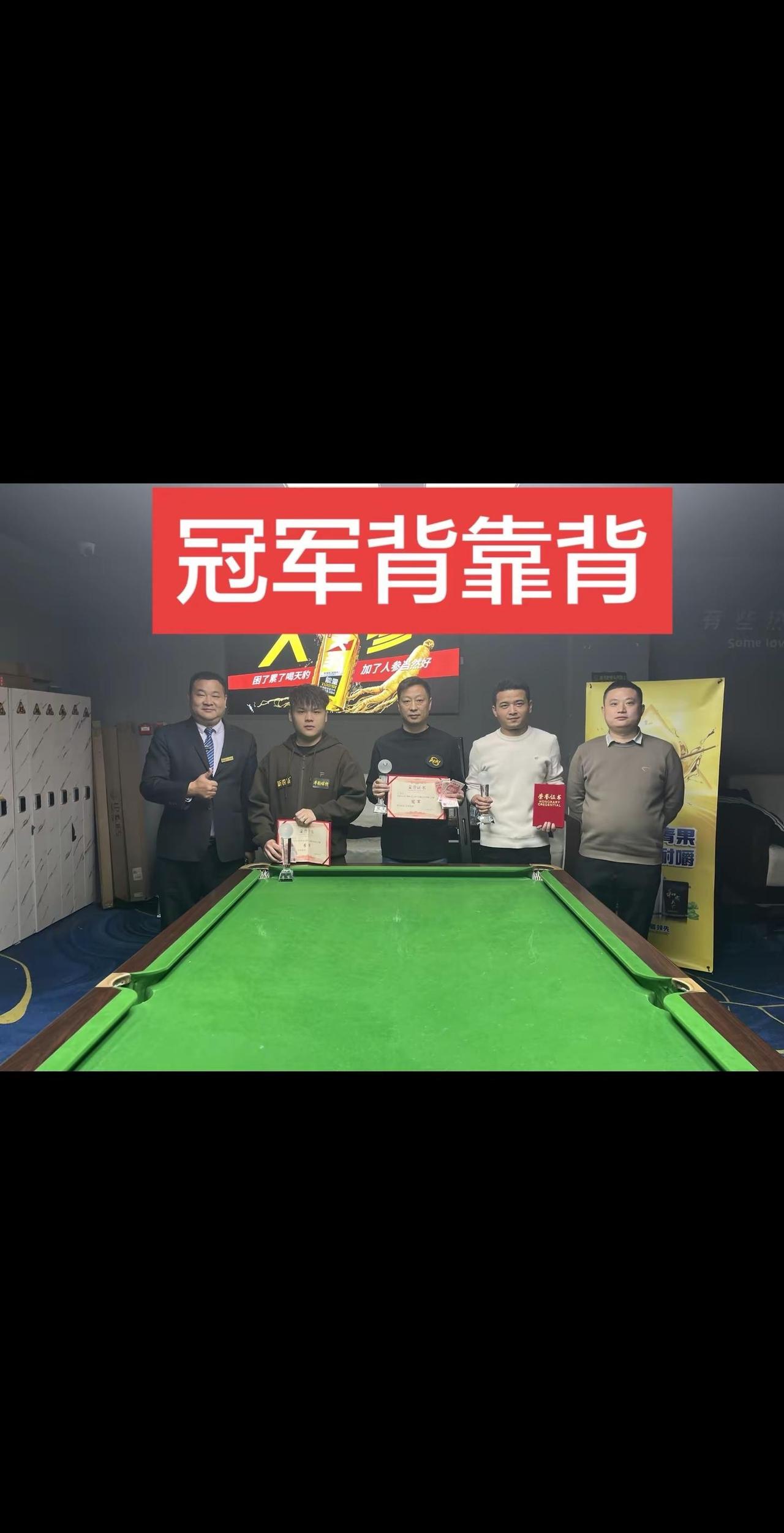 丁豪杰冠军背靠背。丁豪杰台球培训基地台球比赛 台球比赛冠军 台球是一种生活 台球