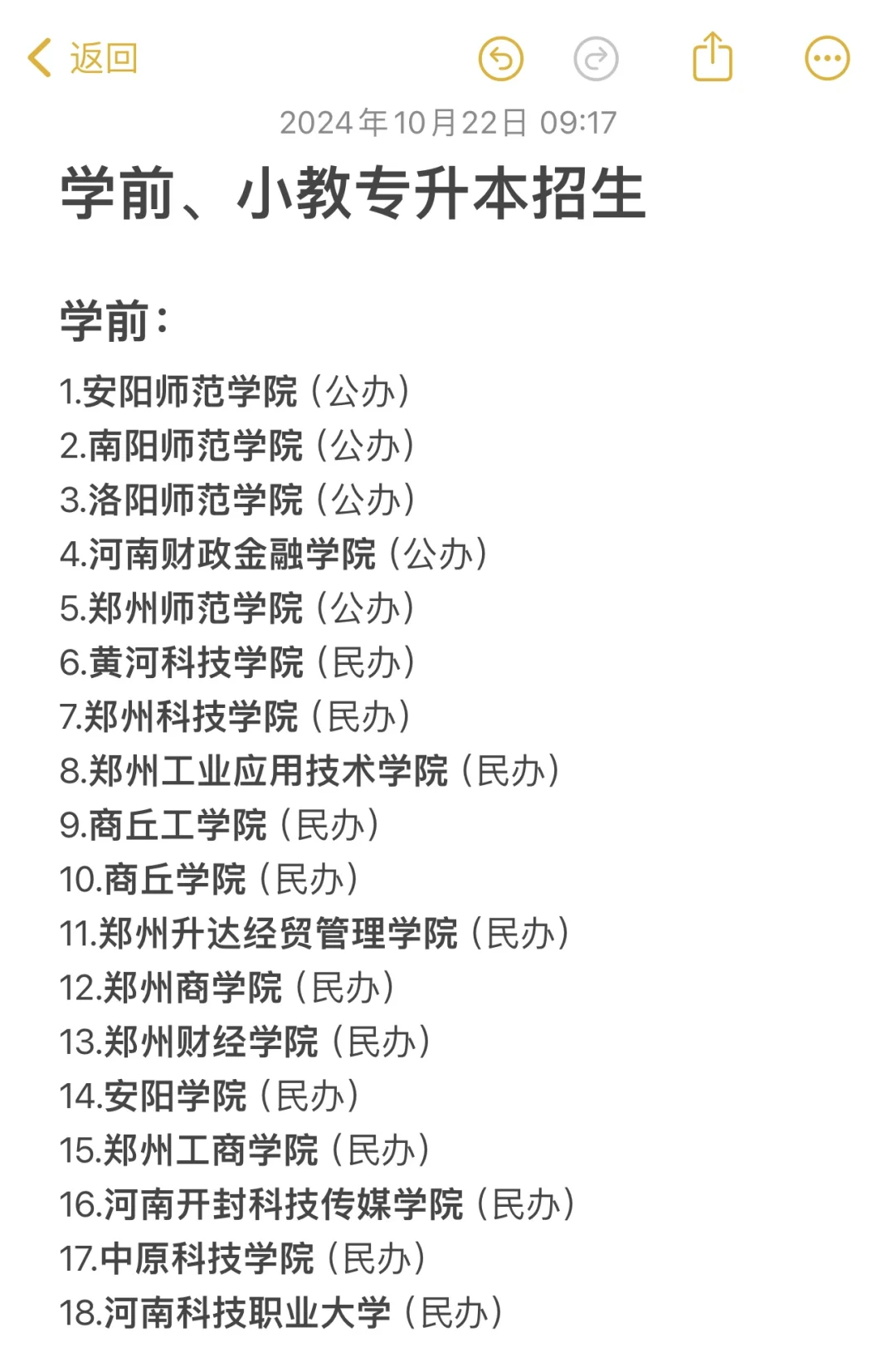 河南学前、小教招生学校出来啦‼️