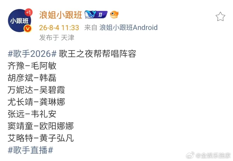 网传歌手歌王之夜帮帮唱阵容歌王之夜帮帮唱阵容来了网传歌王之夜帮帮唱阵容网传龚玲娜