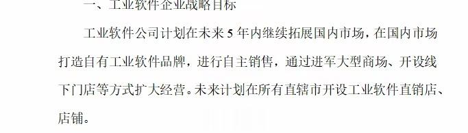 看到这段文字，我都惊了，“工业软件进商场、开线下门店，在直辖市开直销门店”，把专