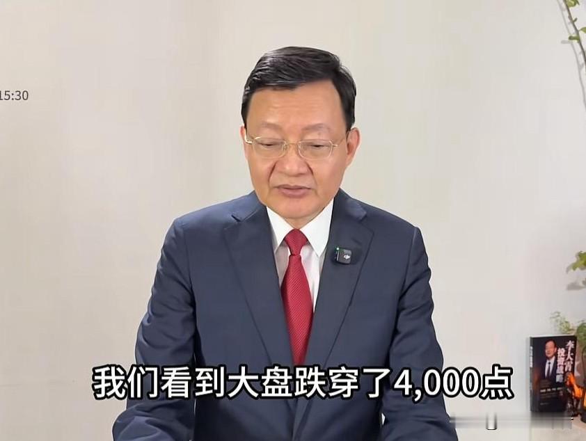 今天，收盘后经济学家李大霄更新一则视频，解读大盘跌穿了4000点的八大原因。第一