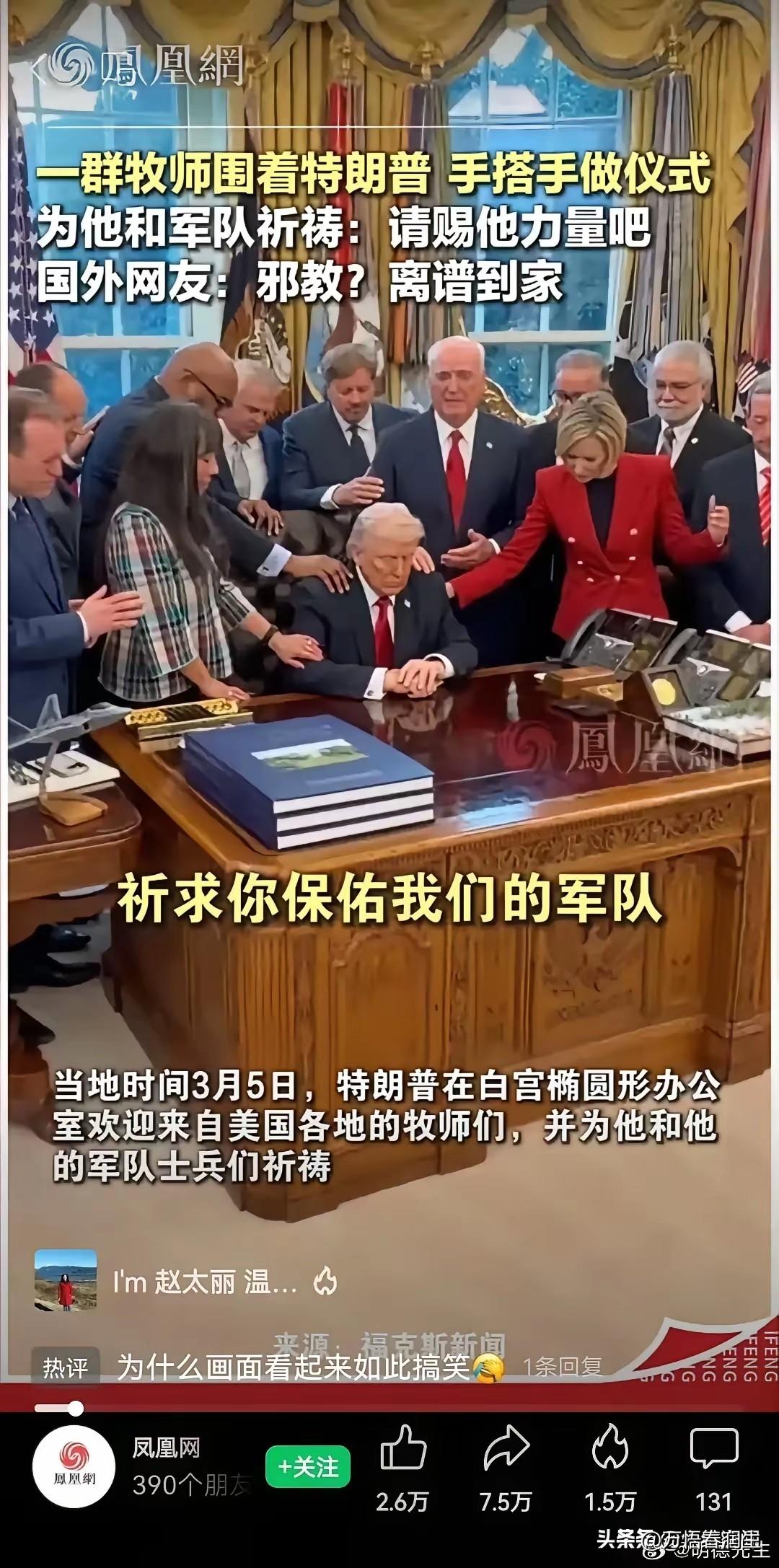 不信马列信鬼神，神神叨叨的。看看谁的神比较灵
 如何缓解伊朗和美国的紧张关系 伊