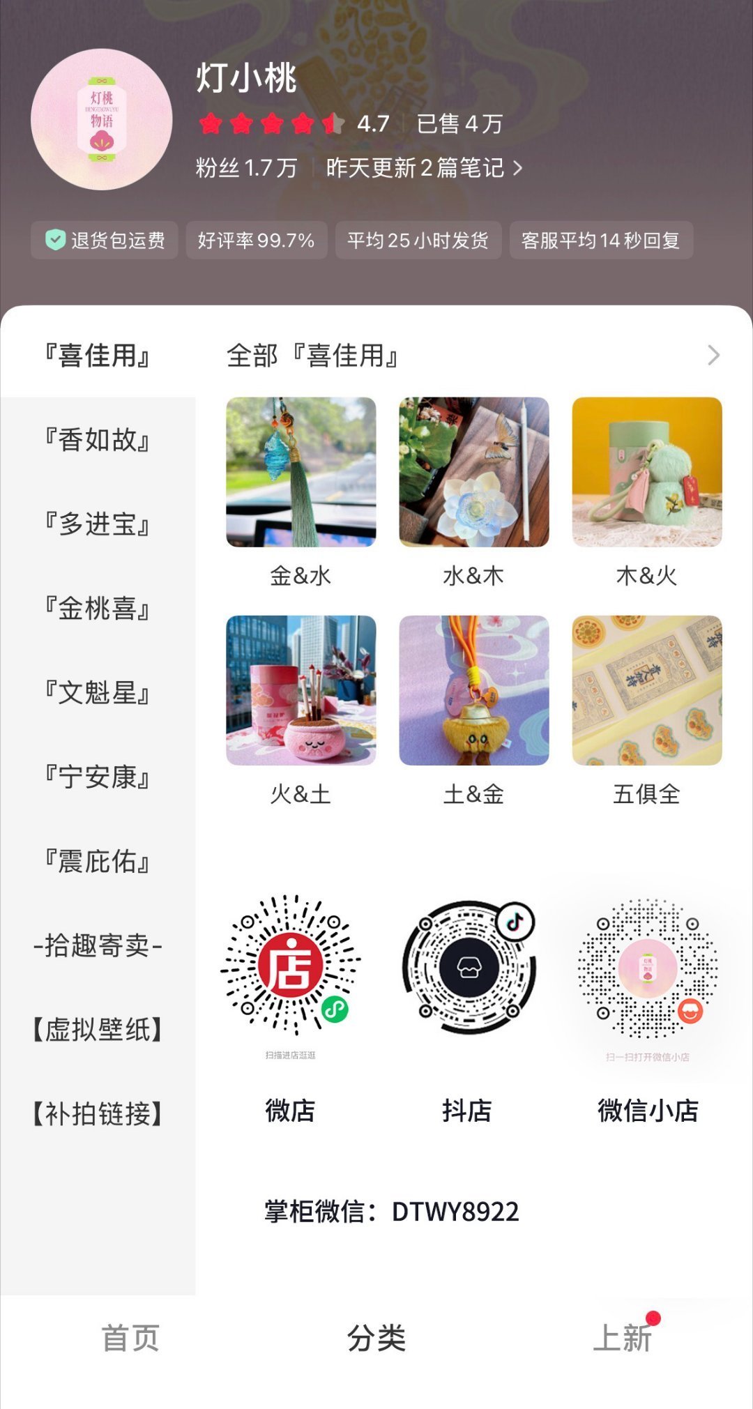 又见置顶🔝两家店：1️⃣图一【灯小桃】文创，自有品牌祈愿｜美学｜造境｜愈己桌面