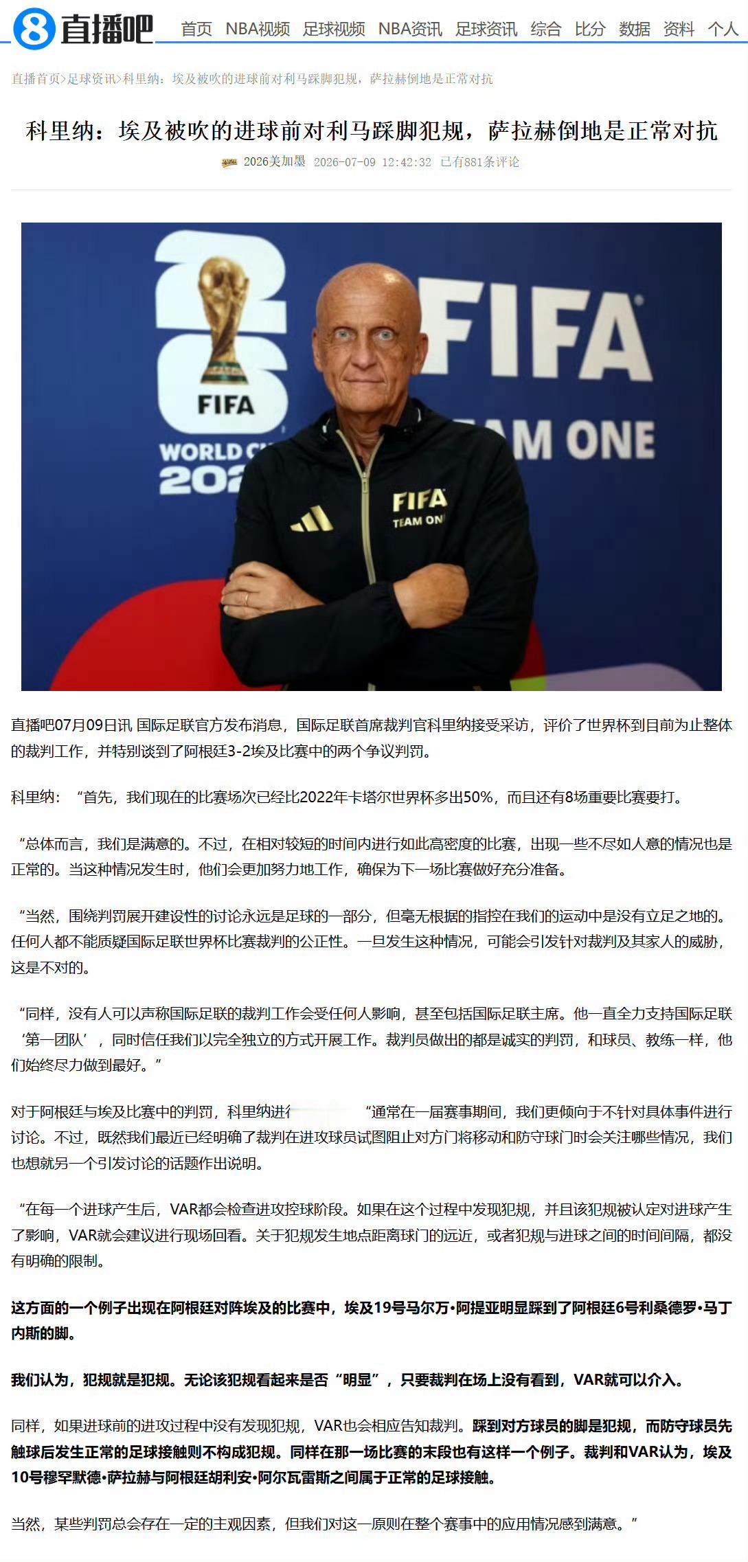 FIFA认定阿根廷进球判罚正确这时候某些人又要选择性看不见了，要么就大喊黑幕，要
