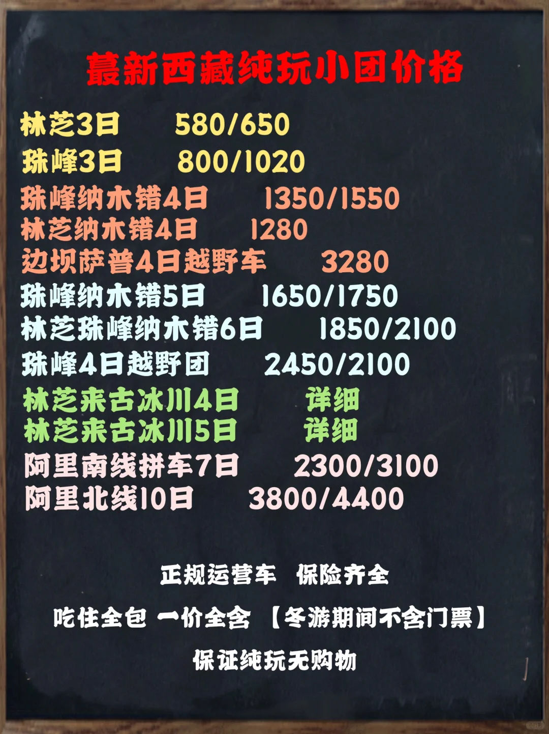 近期西藏本地纯玩小团蕞新价格！欢迎参考！！