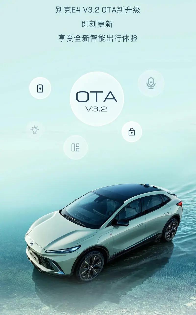 【别克E4获推V3.2版本OTA升级：优化充电预约等功能】近日，上汽通用别克推出