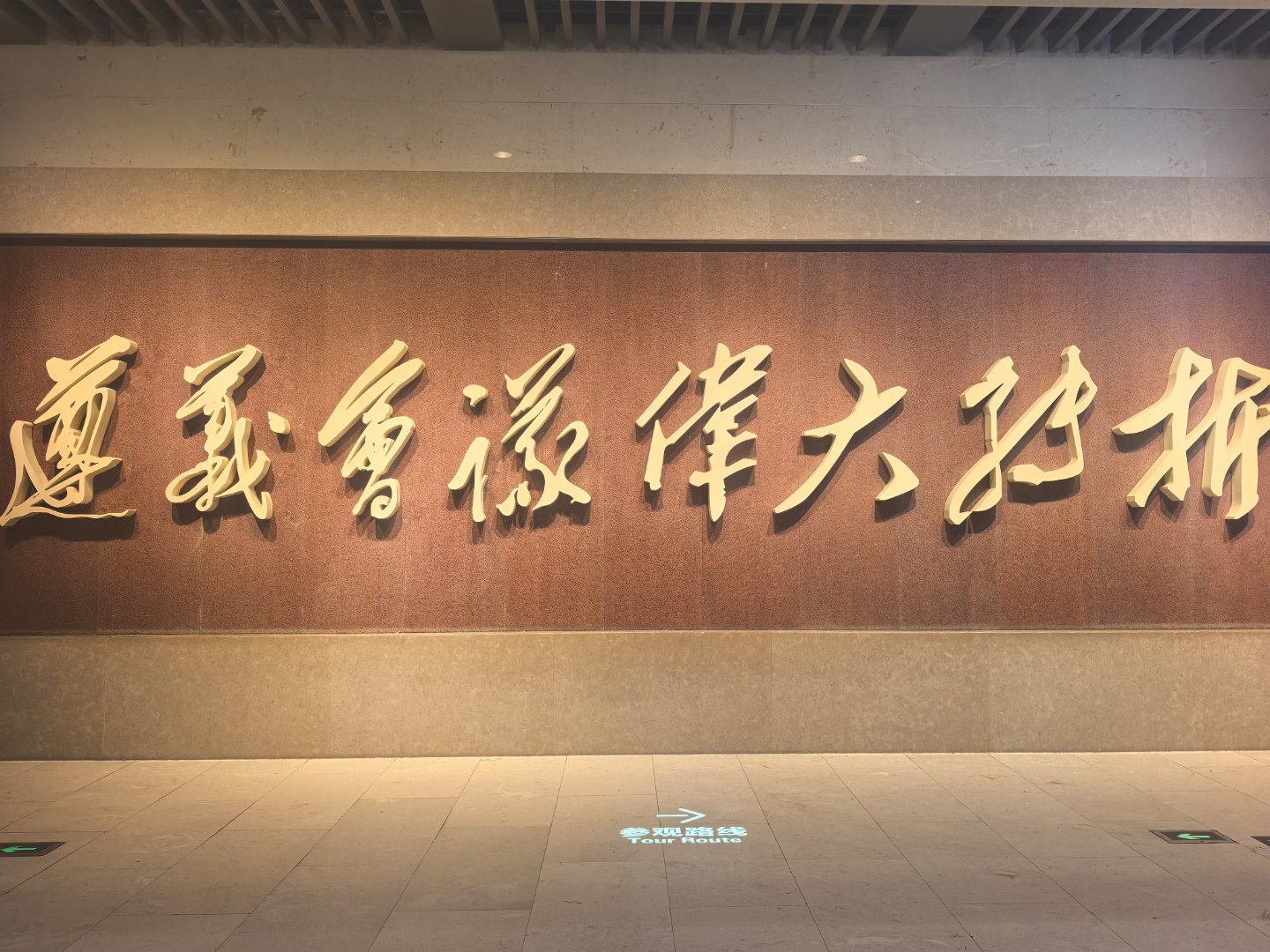遵义 