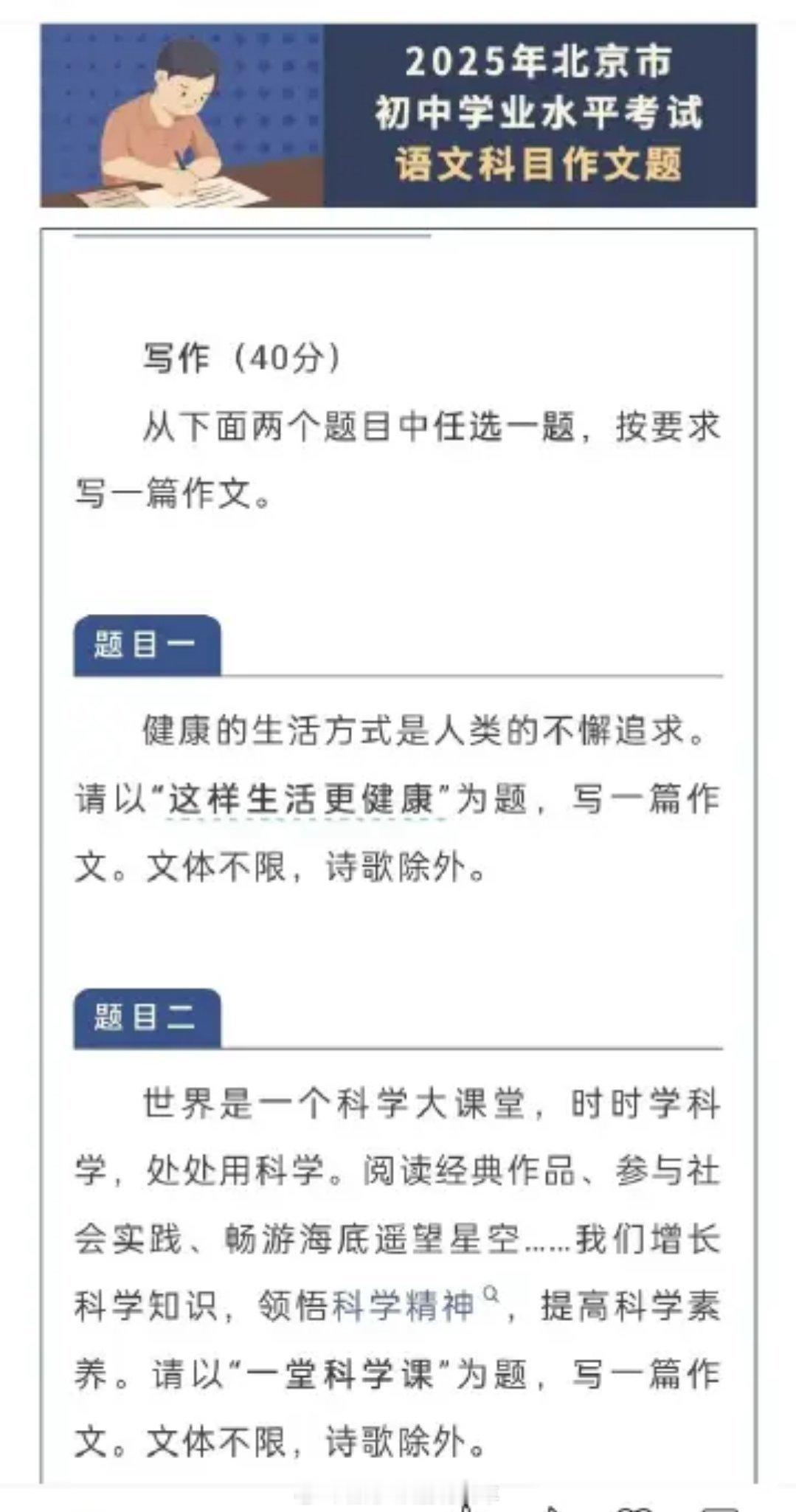 中考[超话] 结束，我市这两个作文题目不错，可文可理，有时代感。我家娃毫无疑问地