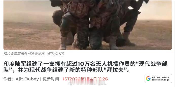 印度又开始吹牛了！据媒体报道，日前印度军方声称已经招募了超过10万名无人机操作员