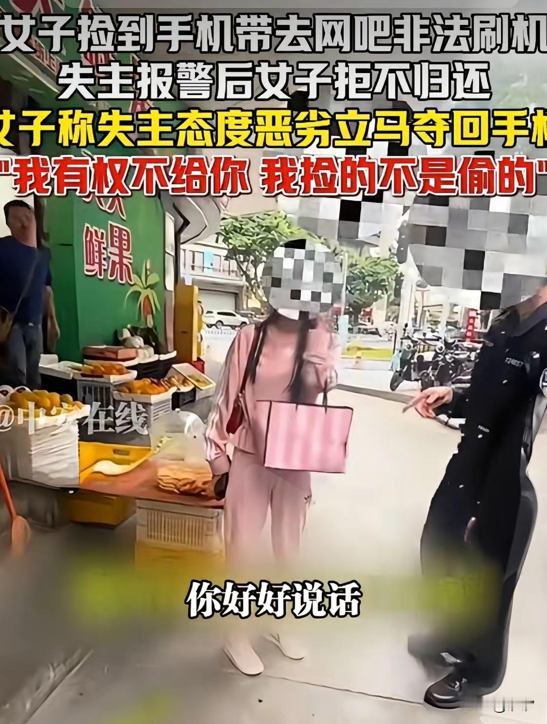 实在难以想象广东捡东西的人这么横，
穿着时尚的女子捡了个手机，
不想着归还失主，