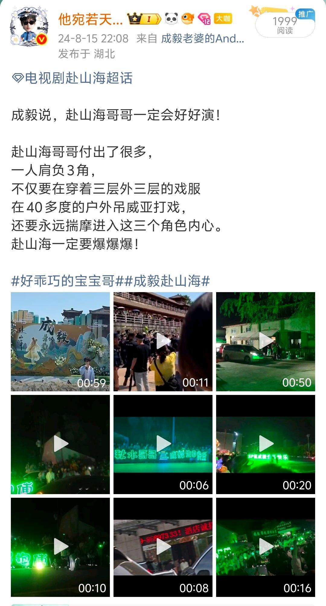 赴山海当初有多期待，现在就有多痛，永狠洋芋！！！双平台，首播即爆，多少人的一辈子