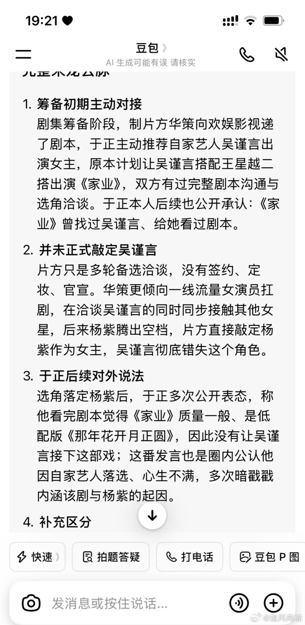 于正不止一次为了别的剧内涵过杨紫吴谨言拒演？于正是比别人多段记忆还是怎么了？ 