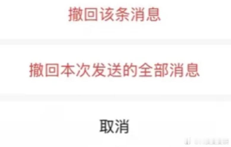 撤回本次发布的全部消息还是非常实用的避免消息发错的情况出现！微信三大更新放出 ​