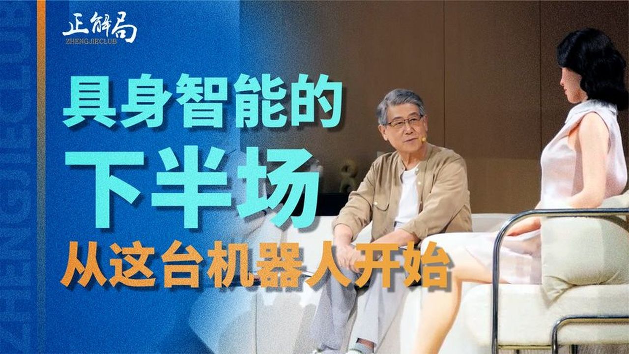 具身智能的下半场，从这台机器人开始