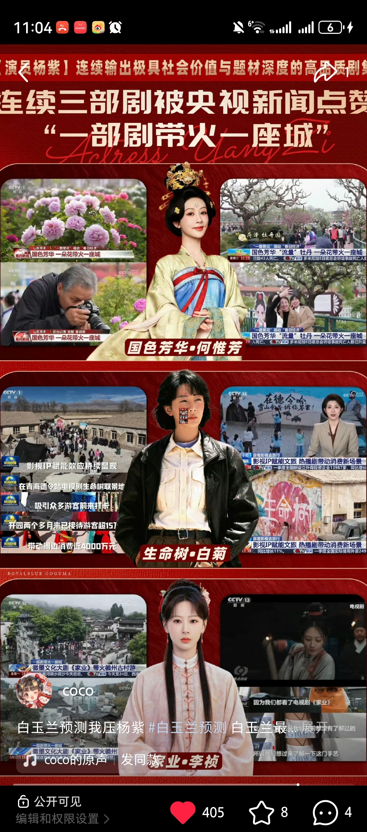 我就说杨紫能拿视后吧 之前预测就压她她现在终于实现 太爽了杨紫白玉兰视后