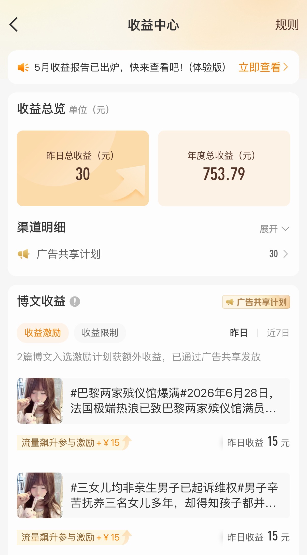 微博今天对我好好