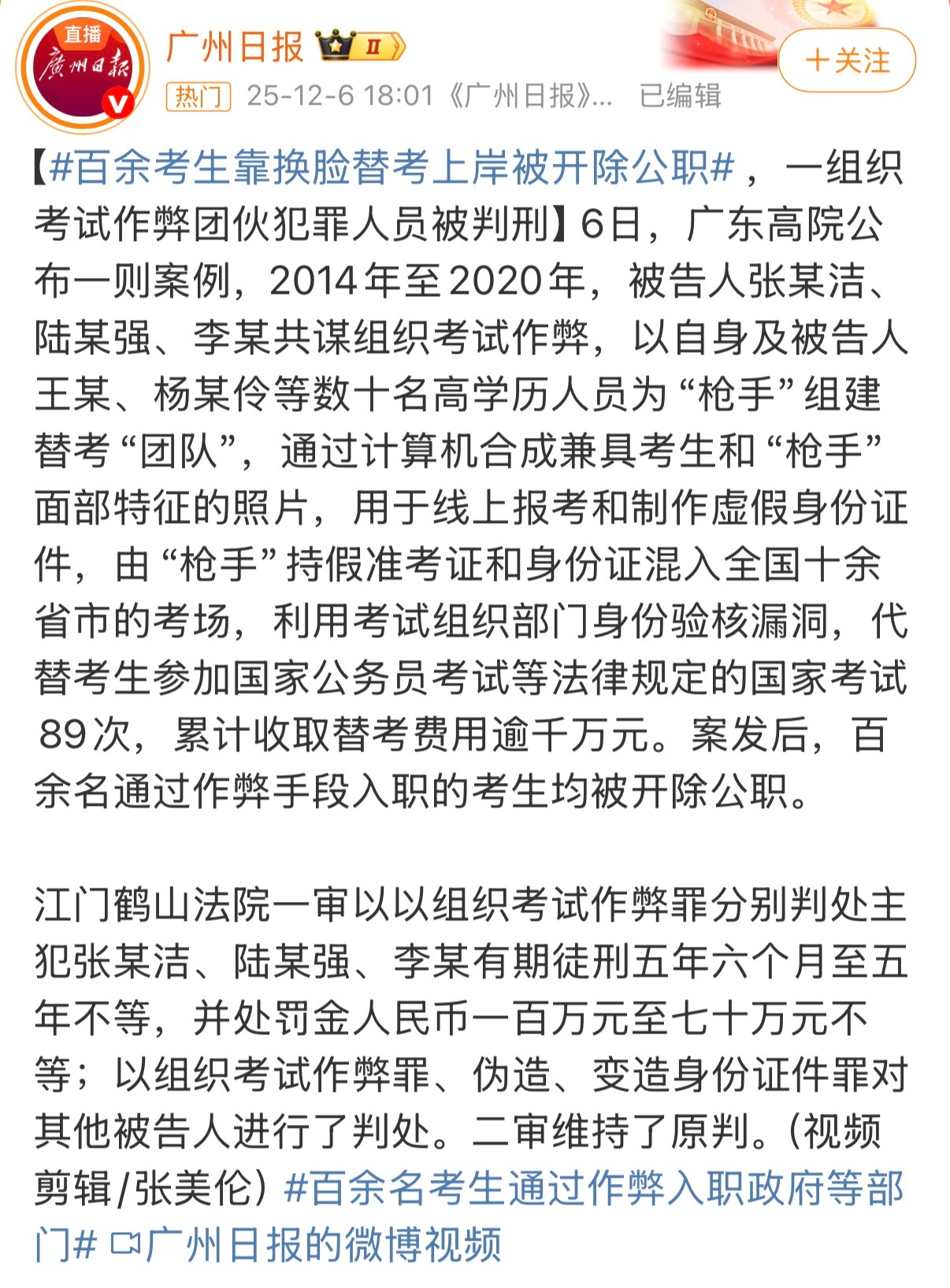 公考枪手替考89次敛财千万 那些真成绩的第二名，太可惜了