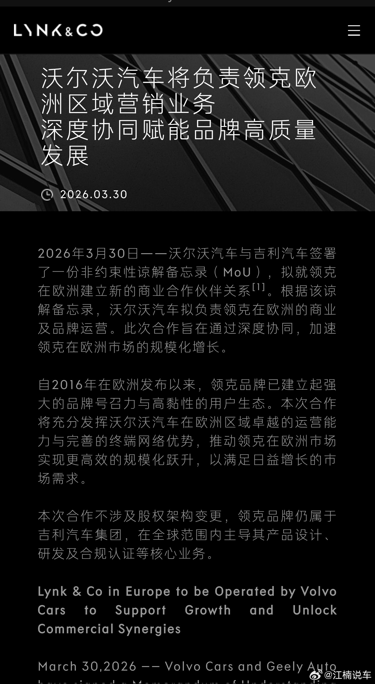 2026年3月30日，沃尔沃汽车与吉利汽车签署非约束性备忘录，拟由沃尔沃负责领克