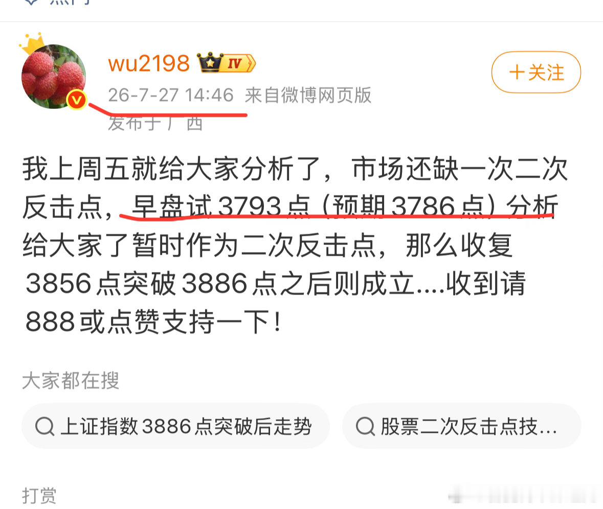 看看大V的嘴脸和发博技巧：昨天下午都涨了，才说早上的低点是二次反击点。（图一）过