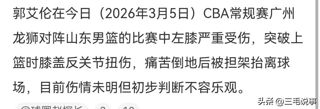 郭艾伦只是想好好打个球，咋就这么难，又受伤了，他的运气实在是太差了。

3月5日
