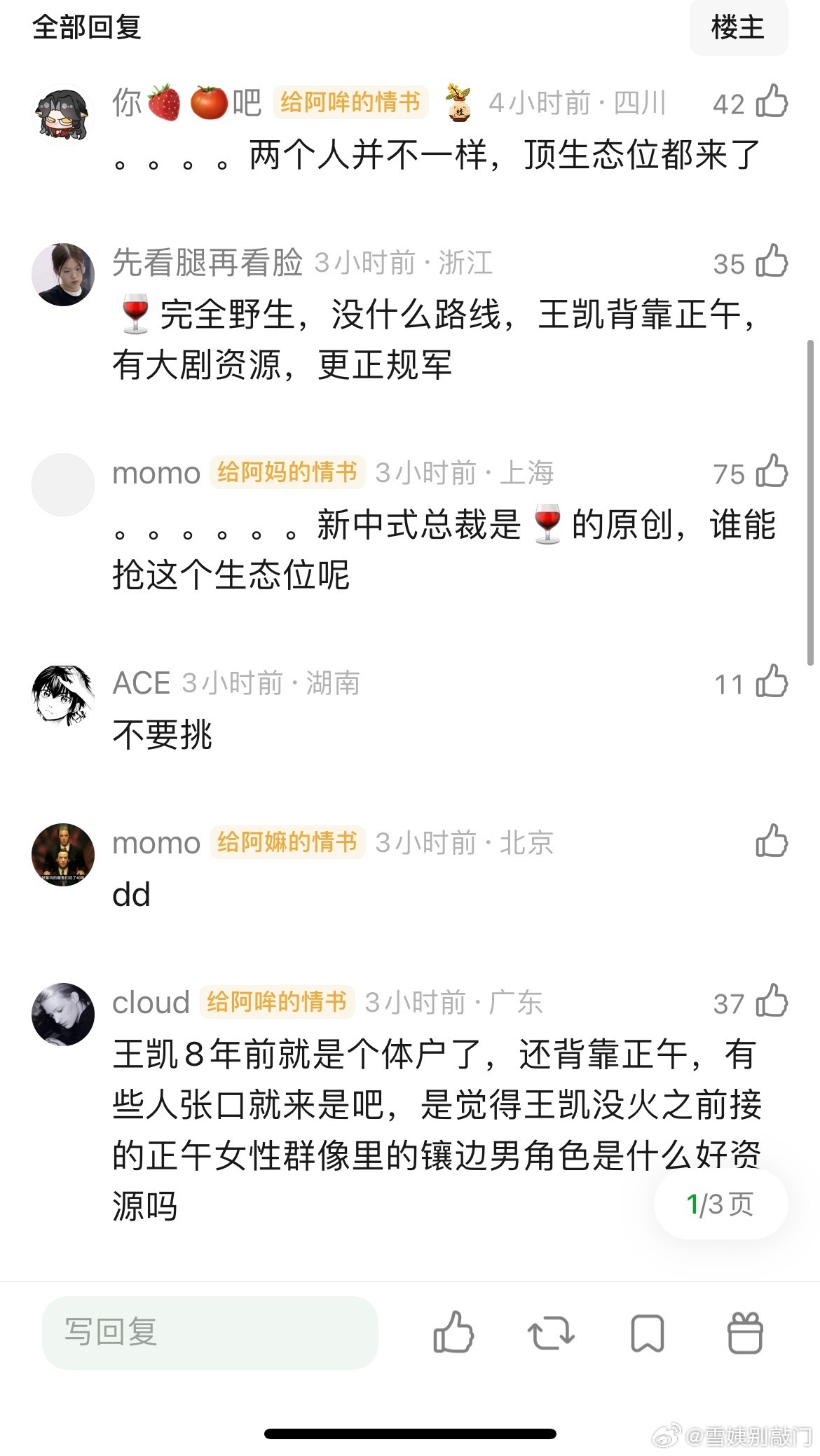 魏大勋是不是在顶之前王凯的生态位？ ​​​