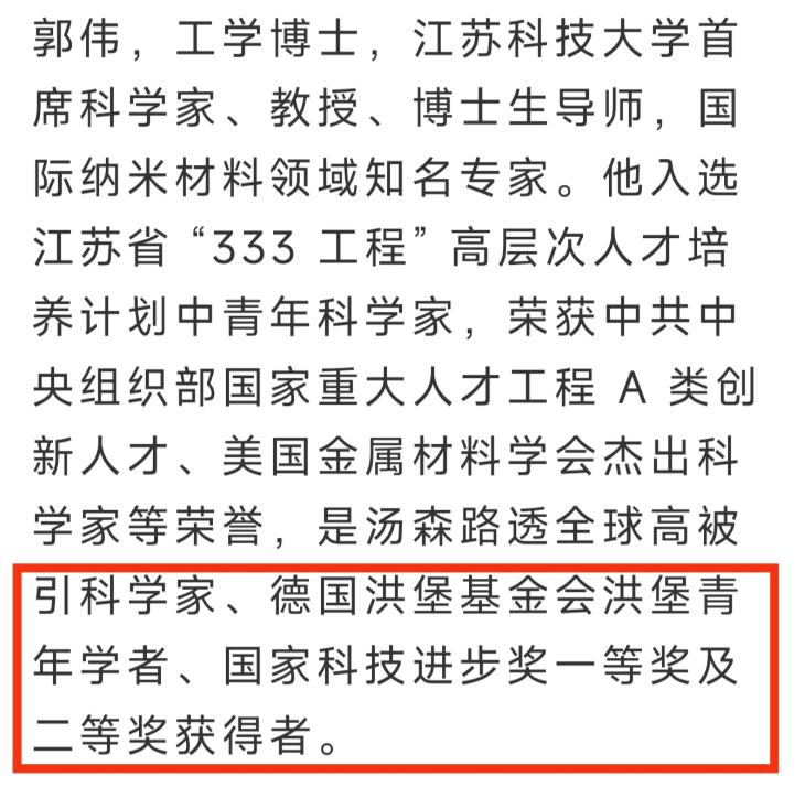 谁看了不震惊！高中文凭的郭伟，靠伪造简历混进江苏科技大学当首席科学家、博导，居然