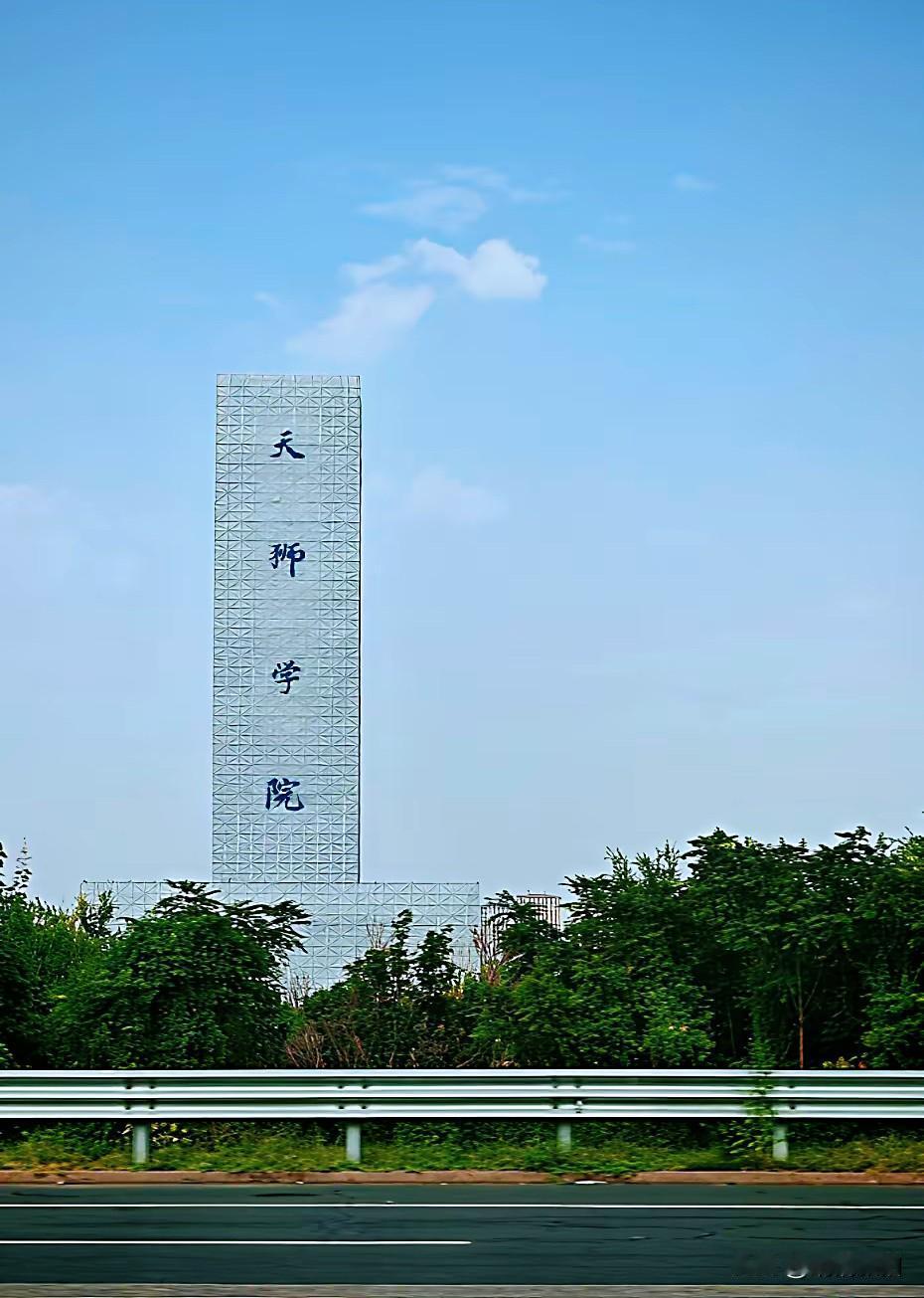 朋友家小孩在这个学校上学，也不知道学校怎么样，看这学校的牌子竖得挺高的，猛的一看