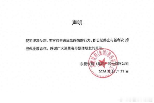 说断就断！东鹏饮料官宣终止姆巴佩全部合作，态度干脆绝不妥协