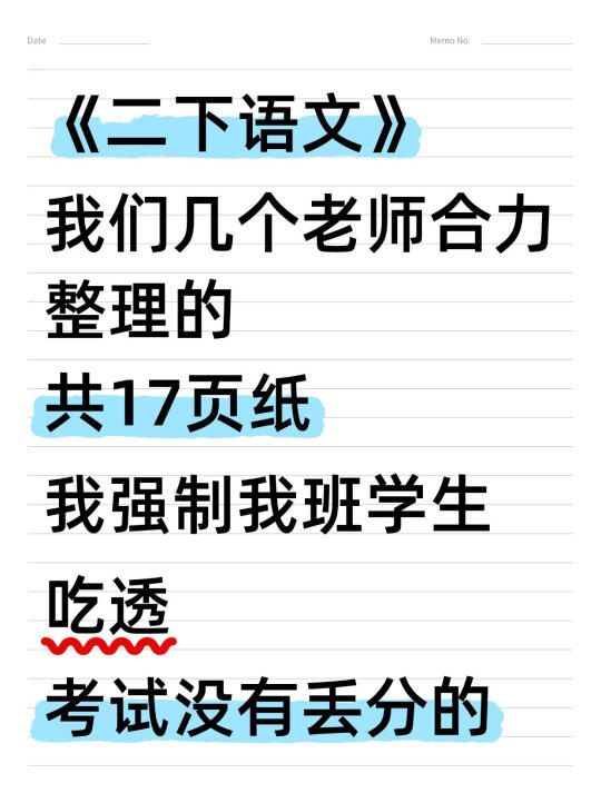 二年级下册语文1~8单元考点必备💯