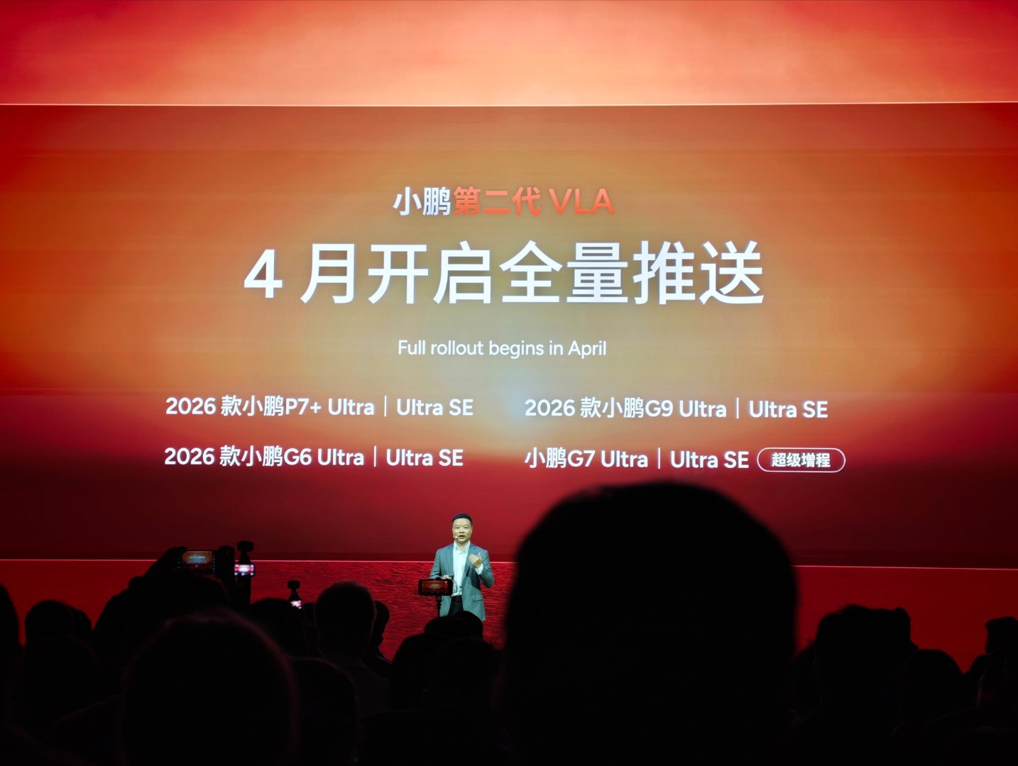 小鹏第二代VLA 4月全量推送 