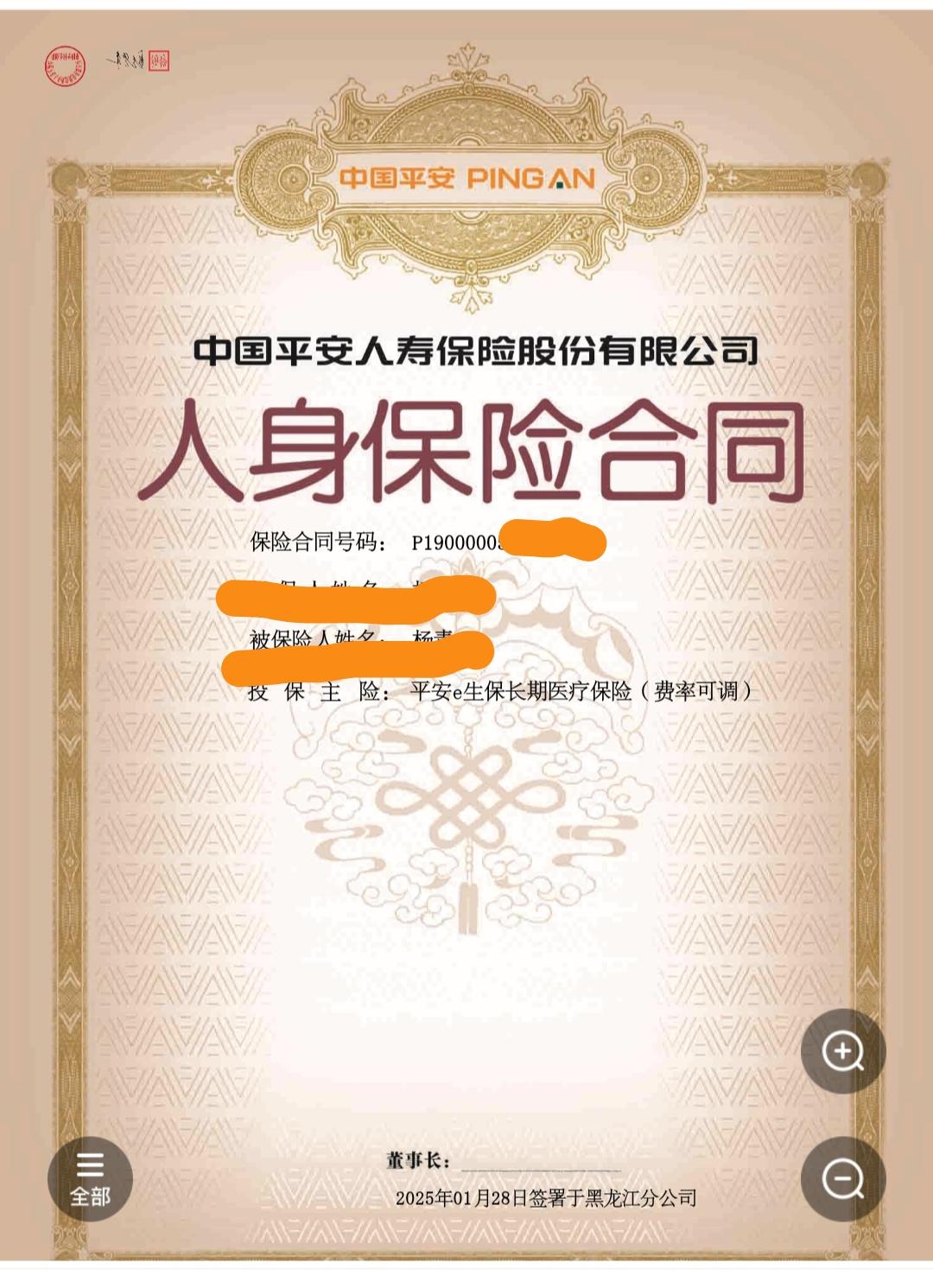 准备单方终止这份保险，就是平安保险的e生宝。
2021年，在爱人的劝说下，办了这