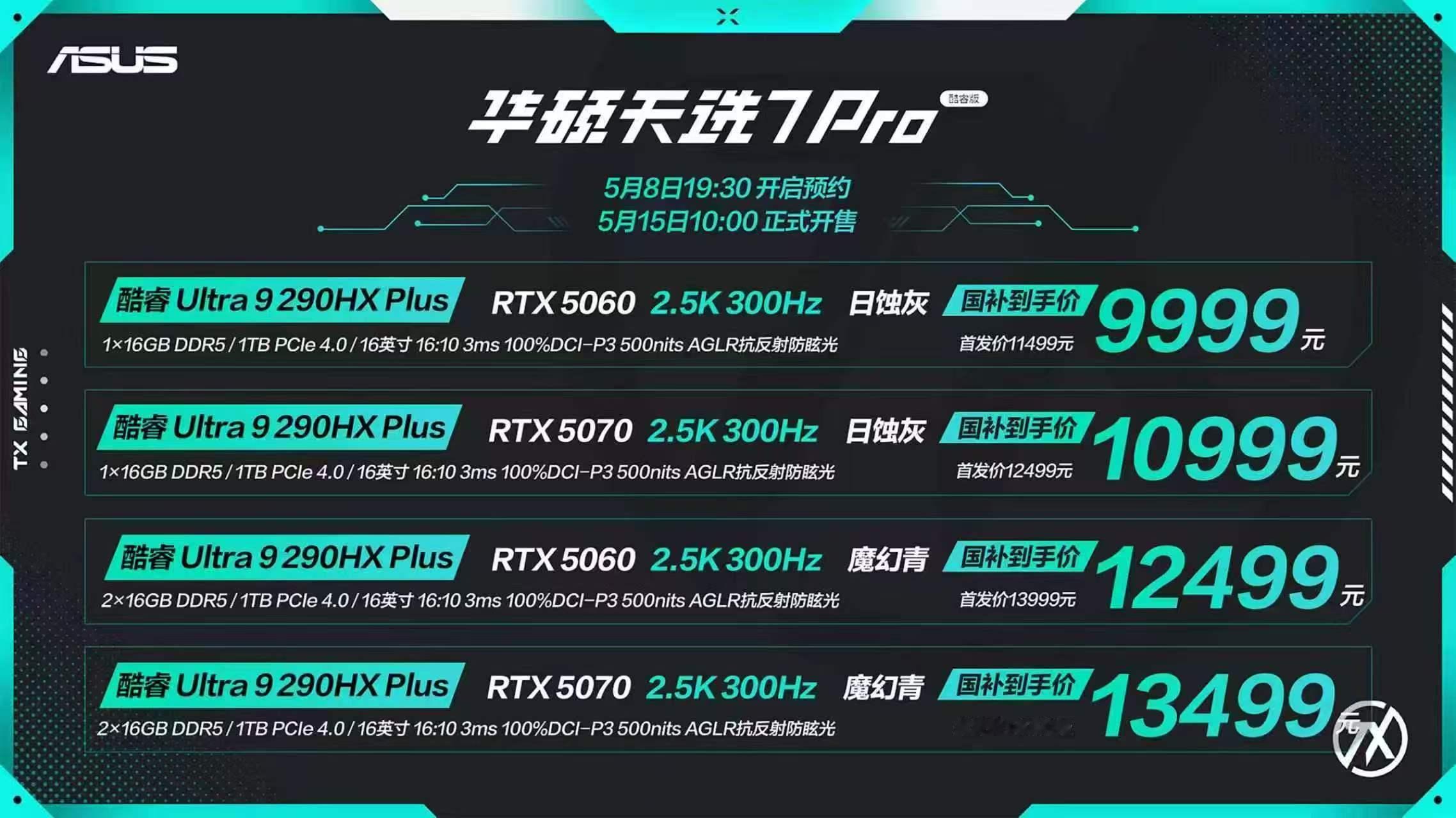 华硕天选7Pro 华硕新品诚意拉满，天选7Pro搭载300Hz高刷屏，可选Ult