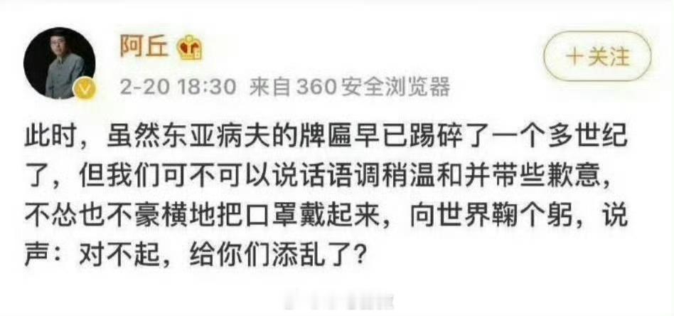 阿丘能不能先为他2020年的言论道个歉啊？一晃眼6年过去了，到底是谁在添乱啊？ 