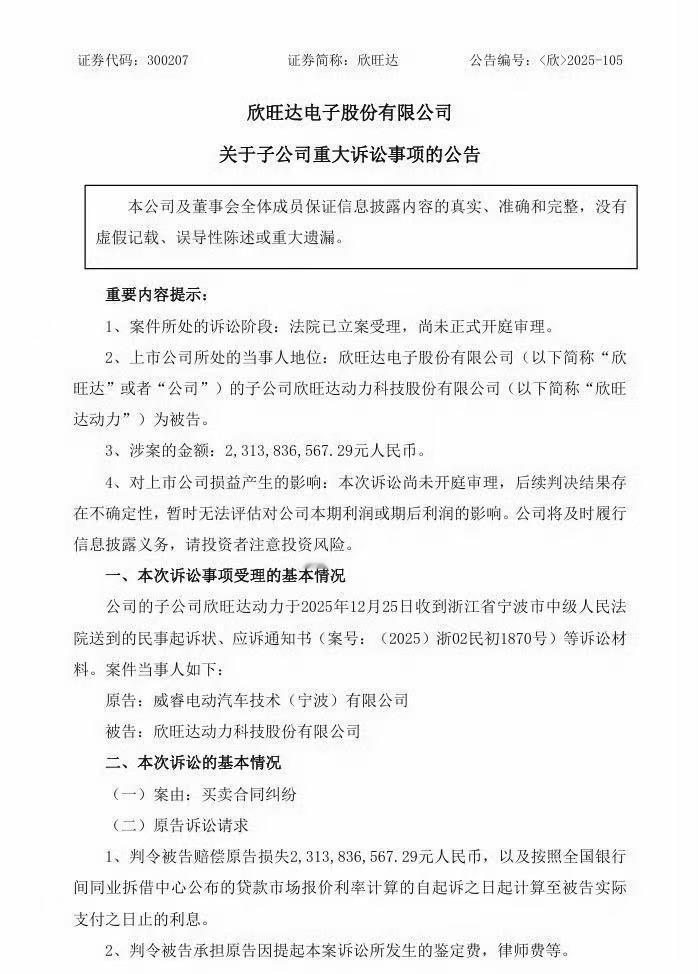 吉利状告欣旺达索赔23.14亿元这个主要是，2024年极氪001 WE86车型因