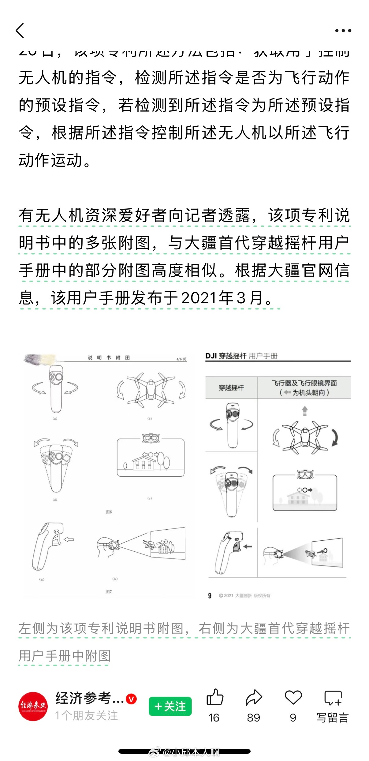 大疆诉影石专利图曝光大疆和影石打专利官司这事儿，现在又添新证据了。有人发现，影石