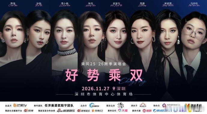 乘风演唱会官宣的姐姐很难不心动的演唱会阵容！​​​