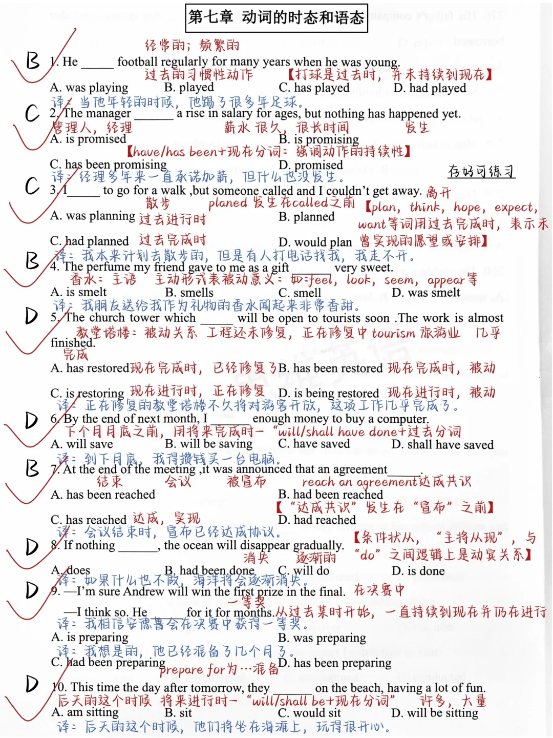 语！法！全！对！我终于搞明白了动词时态！
