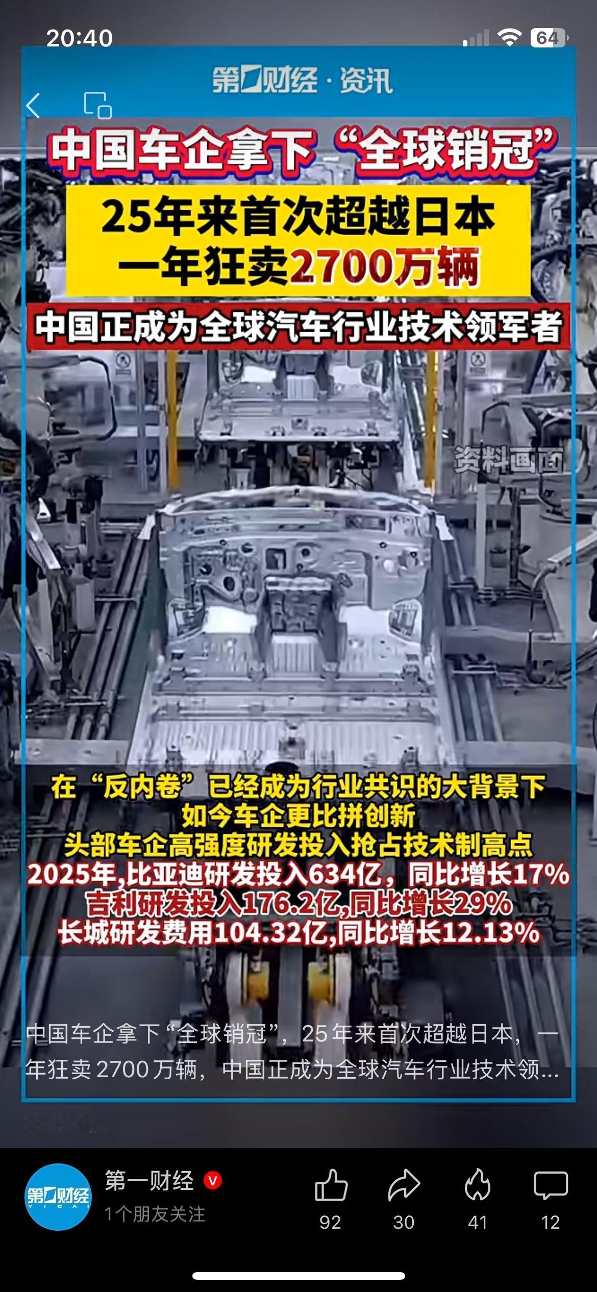 国产车企扬眉吐气，25年首次赶超日本拿全球第一
看得特别提气！咱们国产车企，终于