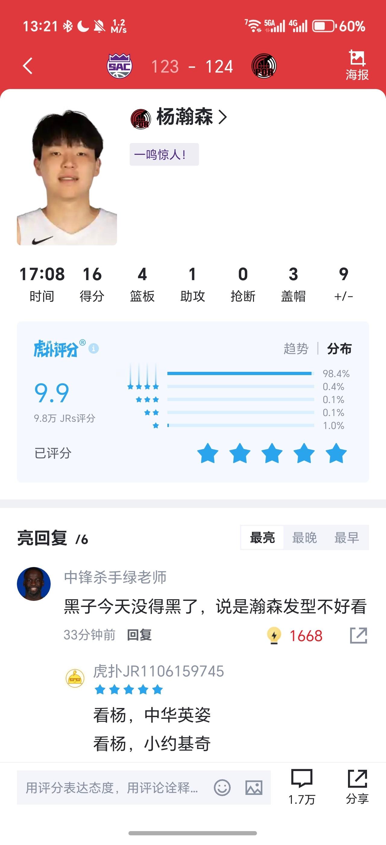 杨瀚森大爆发越战越勇，杨瀚森NBA第二场季前赛砍下16分4篮板1助攻，继续加油！