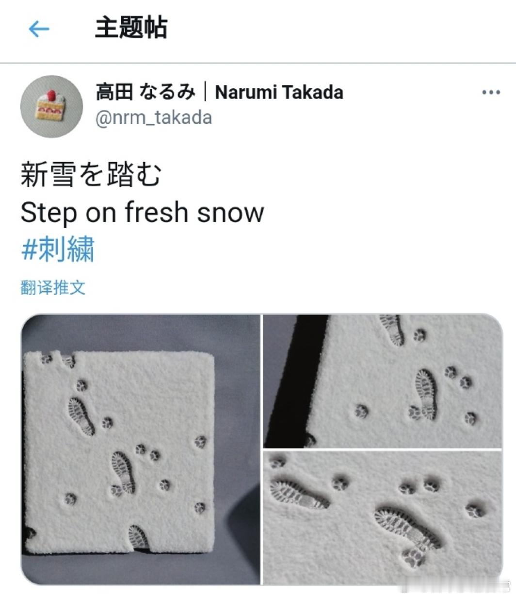 岛国刺绣大师的作品，「踏新雪的人与肉球」 ​​​[喵喵] ​​​