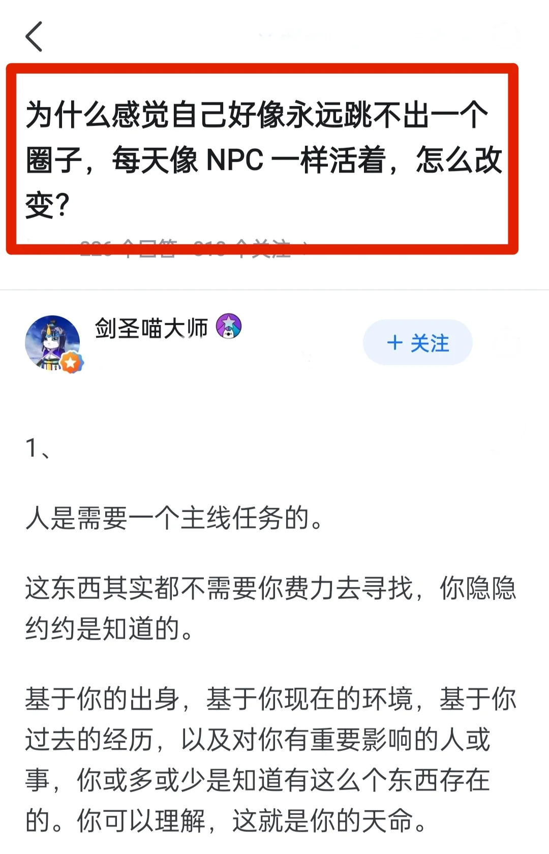 感觉自己每天像 NPC 一样活着，怎么改变？