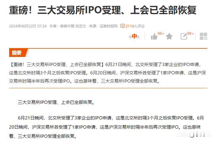 A股的IPO又开始了，三大所全部恢复IPO
北交所受理了3家企业的IPO申请，这
